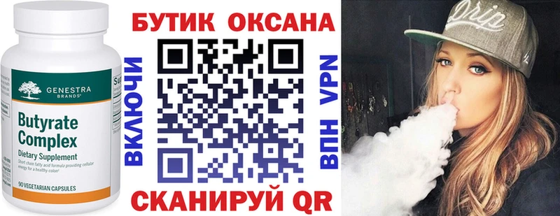 Бутират вода  Белебей 