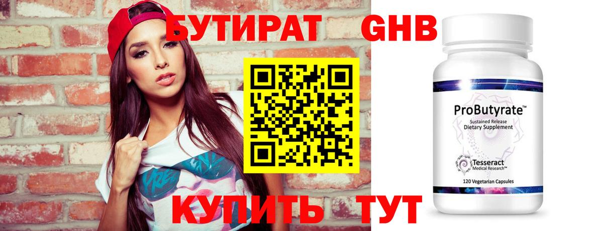 Белебей  БУТИРАТ Butirat  Вход с VPN 