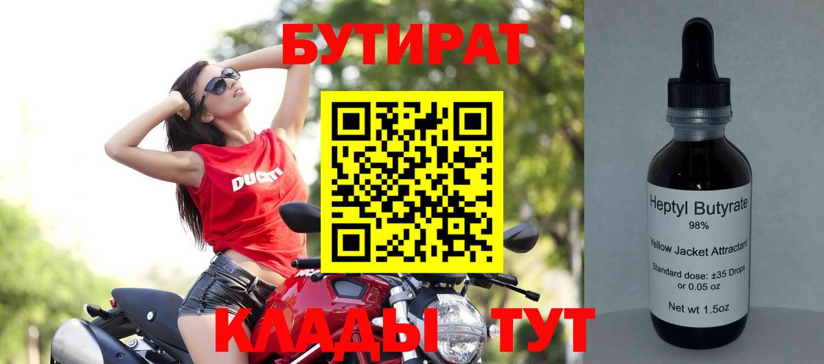 БУТИРАТ бутик  Белебей 