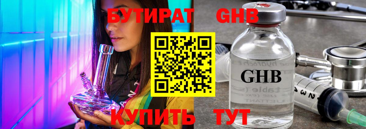 Бутират бутик Белебей