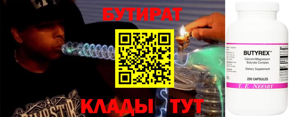 БУТИРАТ GHB Белебей