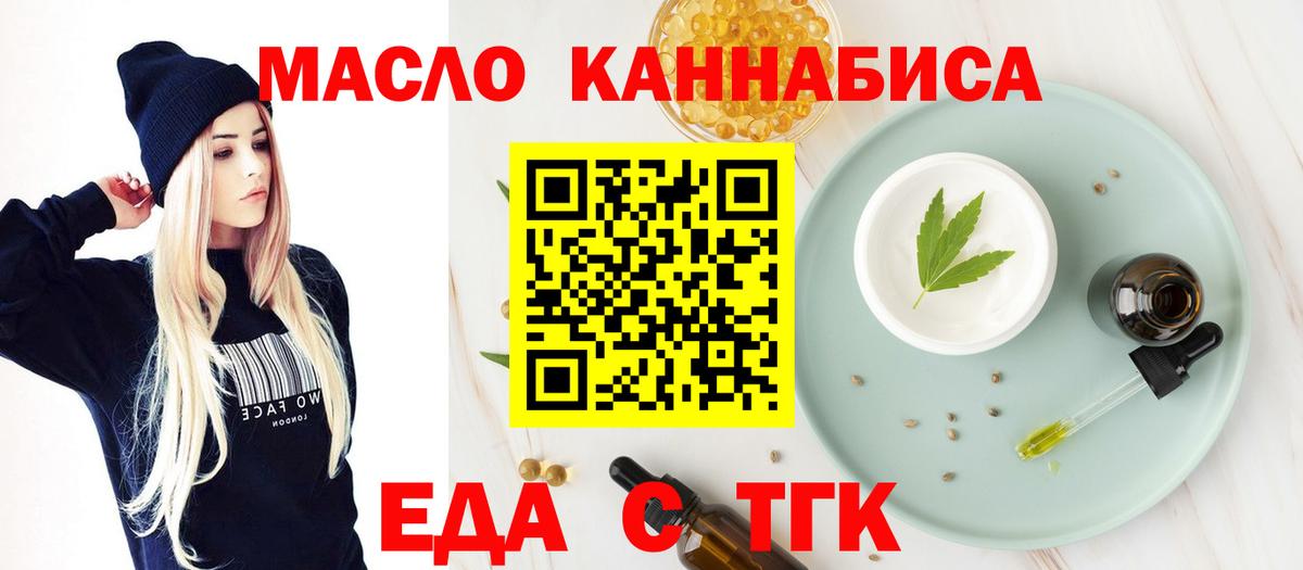 Еда ТГК конопля Белебей