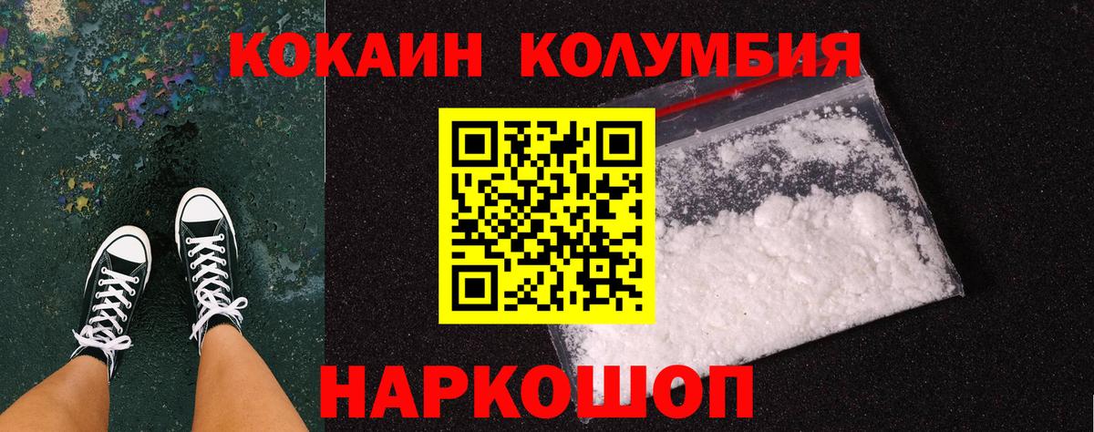 КОКАИН Columbia  Вход с VPN  COCAIN 97%  Белебей 