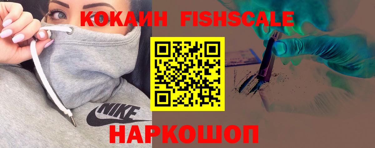 Кокаин Эквадор  КОКАИН FishScale  Cocaine  где продают   Белебей 