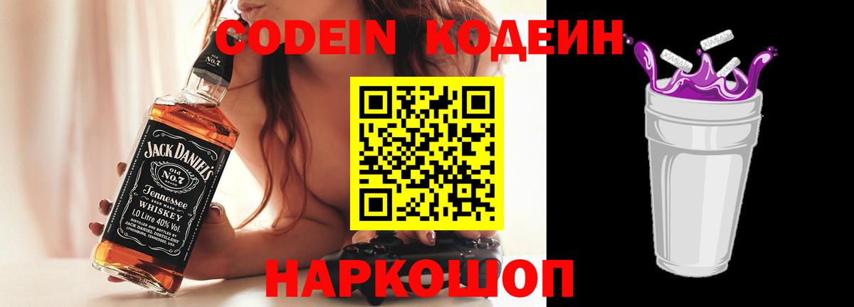 Кодеиновый сироп Lean напиток Lean (лин)  Вход с VPN  Белебей  Кодеин напиток Lean (лин) 