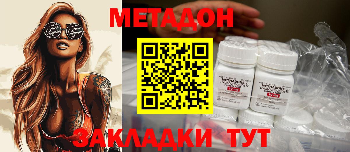 МЕТАДОН methadone Белебей