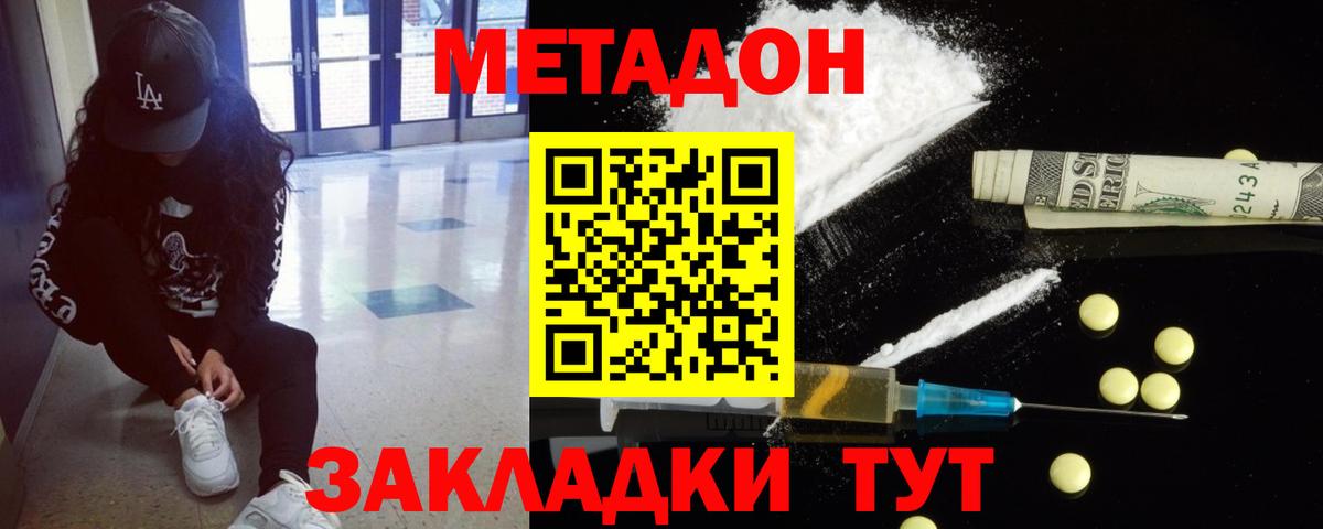 Белебей  Метадон мёд  Вход с VPN 