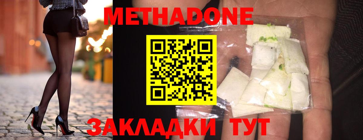 Метадон кристалл  Метадон methadone  Белебей 