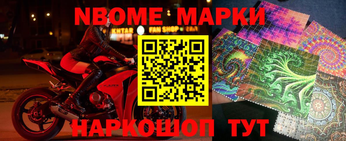 Марки NBOMe  Белебей  Марки NBOMe 1,8мг 