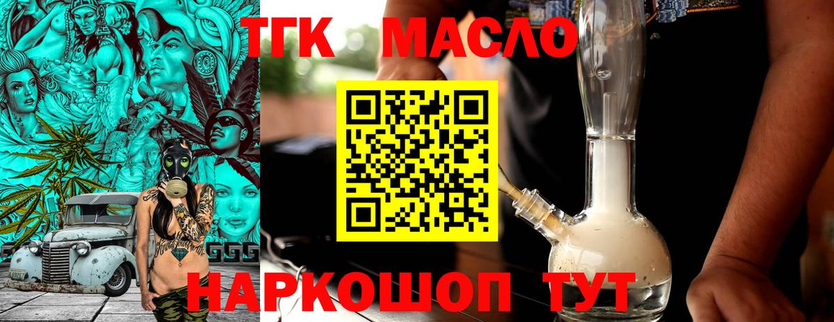 ТГК гашишное масло Белебей